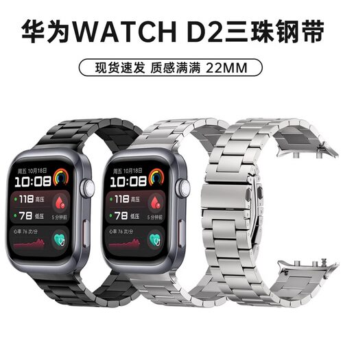 reizer适用华为watchd2金属表带