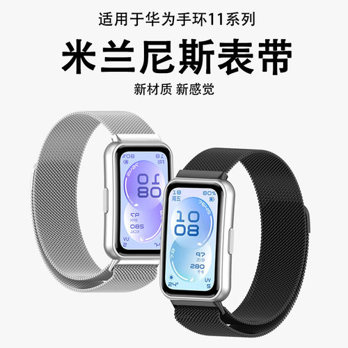 适用于华为手环11/11Pro表带米兰磁吸防水腕带huawei手环金属麦惠磁吸腕带Pro华为手环100男女高级夏天替换带