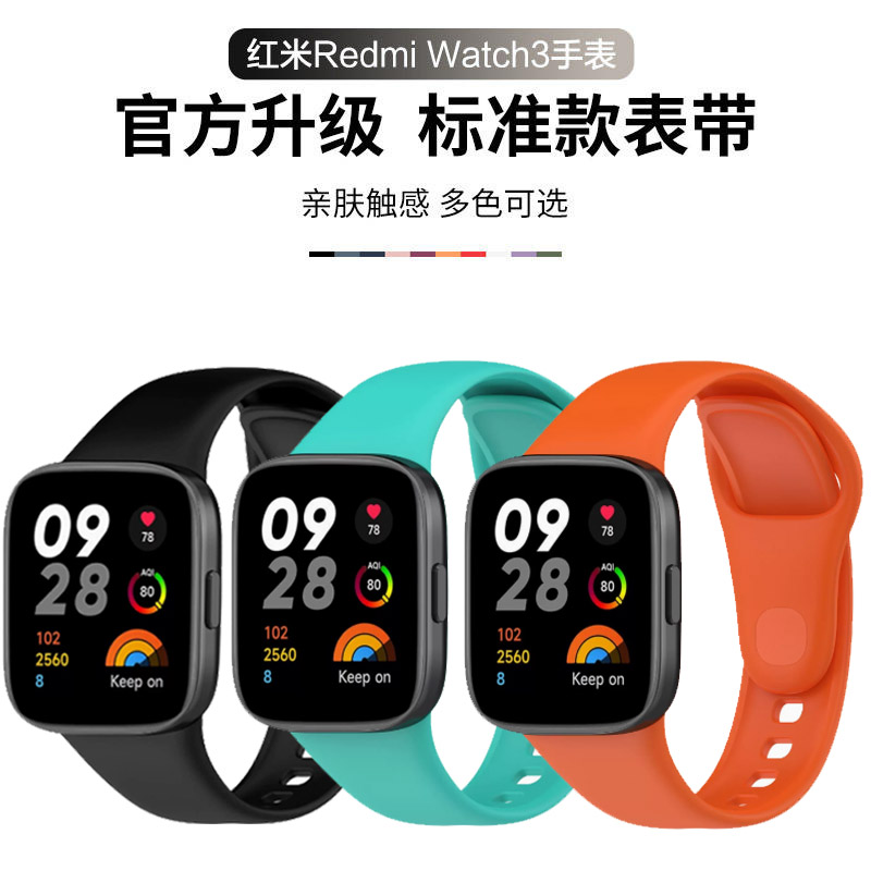 适用于红米手表watch3表带硅胶