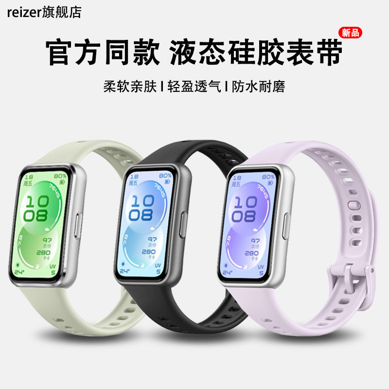 适用华为手环11/10表带11nfc版手表10/9手腕带官方同款pro智能运动band8代硅胶男女款band10高级感流行替换带图片