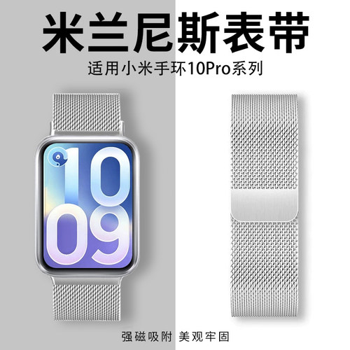 适用小米手环10pro米兰磁吸表带