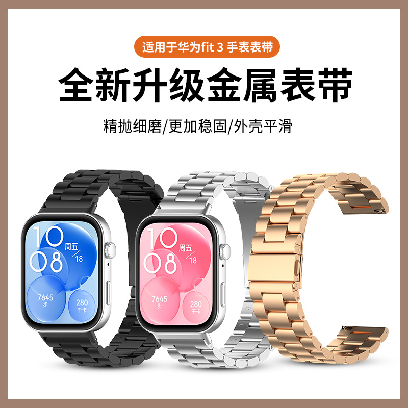 reizer适用华为watch fit3新款金属钢珠表带huawei智能运动透气fit2单钢腕带夏天男女商务配件官方非原装