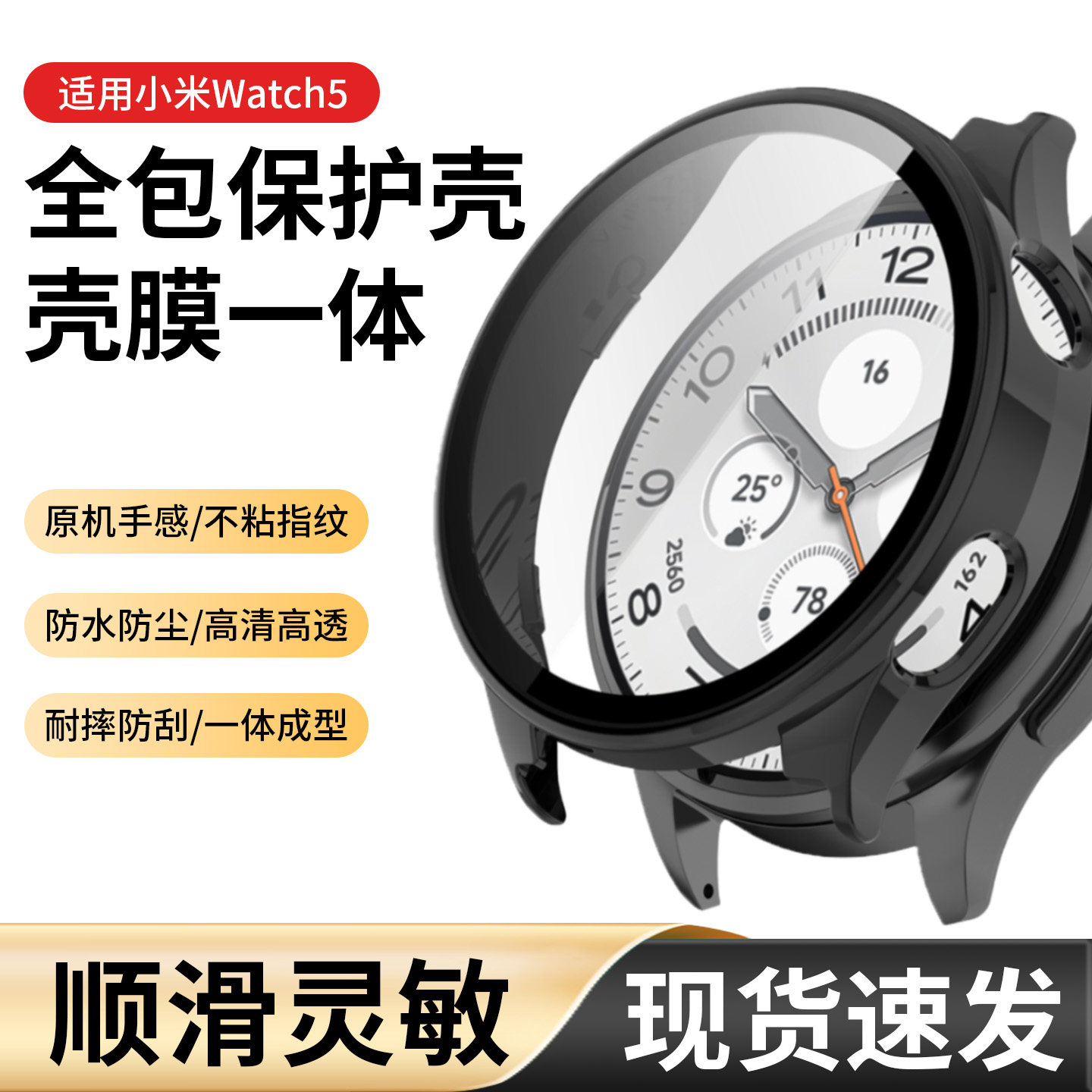 适用小米watch 5保护壳全包屏幕贴膜防摔壳运动智能手表专用男女一体全包保护套透明防刮高级感表壳,智能设备,智能手表/手环保护壳,淘宝优惠券,粉丝福利购,淘宝优惠卷