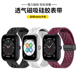 适用荣耀亲选Haylou Watch表带磁吸折叠扣荣耀嘿喽活力版智能运动透气硅胶洞洞款腕带高级感男款女流行配件