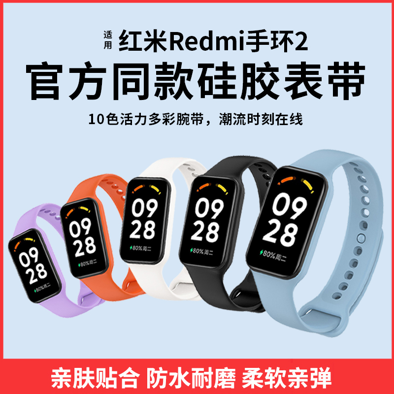 reizer适用红米手环1/2表带硅胶