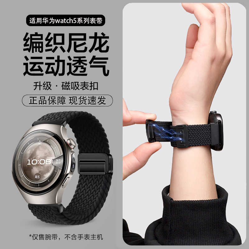 适用华为watch5表带编织磁吸扣