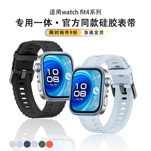 适用华为fit4pro硅胶表带