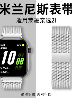 reizer适用荣耀亲选2i米兰表带
