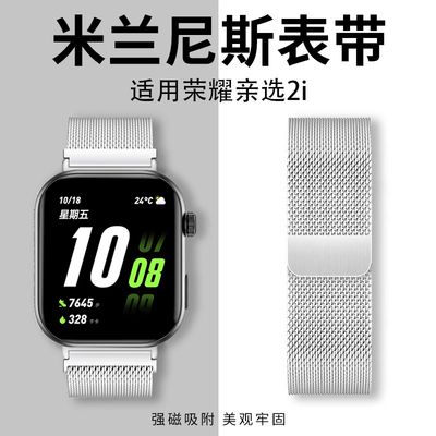 reizer适用荣耀亲选2i米兰表带