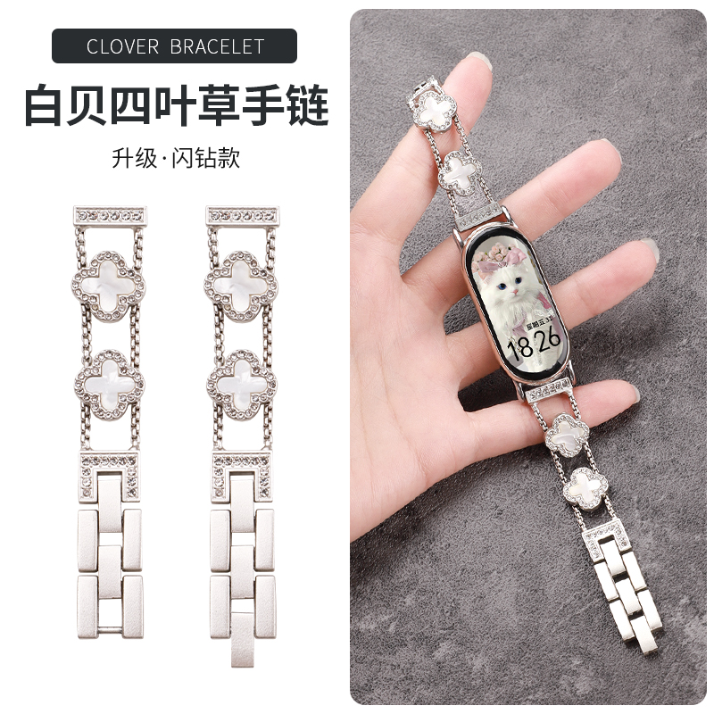 适用小米手环10表带四叶草贝母金属小米9手环10腕带智能nfc版新款八九代高级感10/9/8女生夏天高级感小众表链