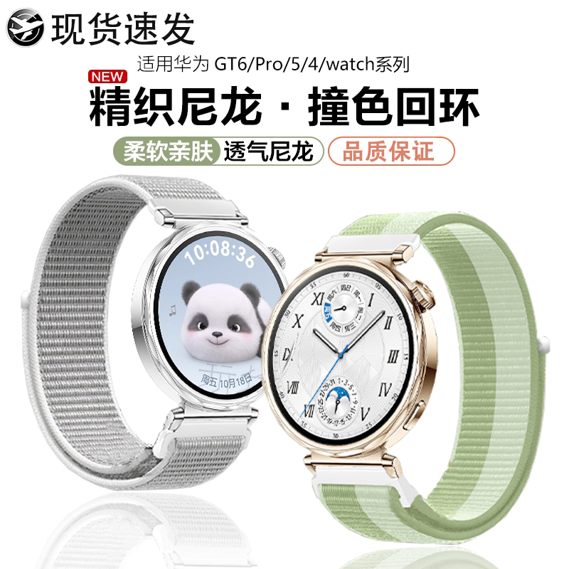 适用华为GT6手表带编织表带