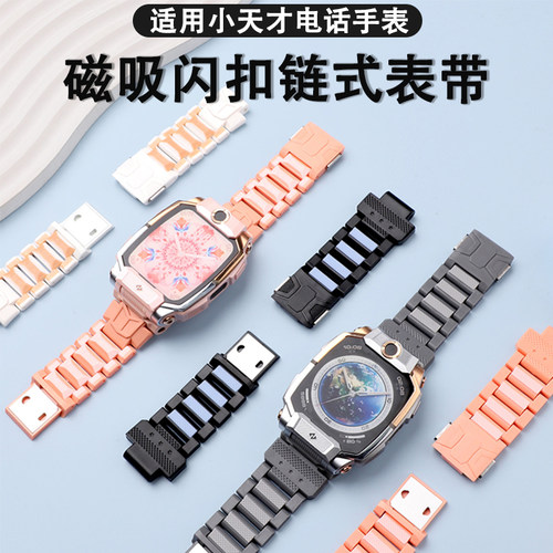 适用小天才Z12磁吸闪扣表带