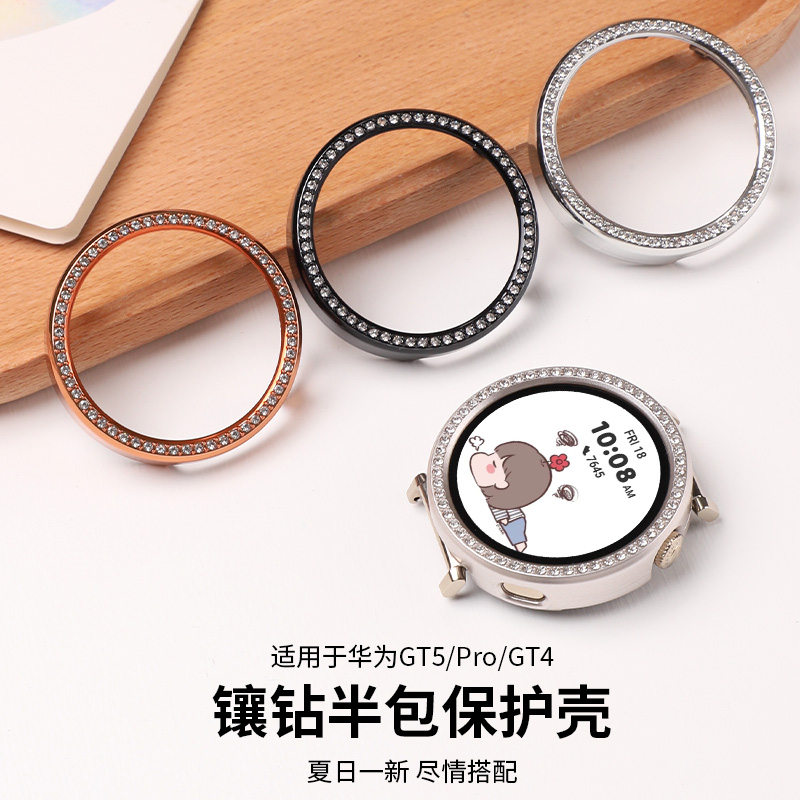 适用华为gt5镶钻镂空PC保护壳