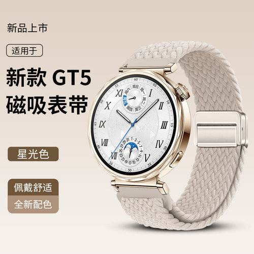 reizer适用华为gt5编织磁吸表带