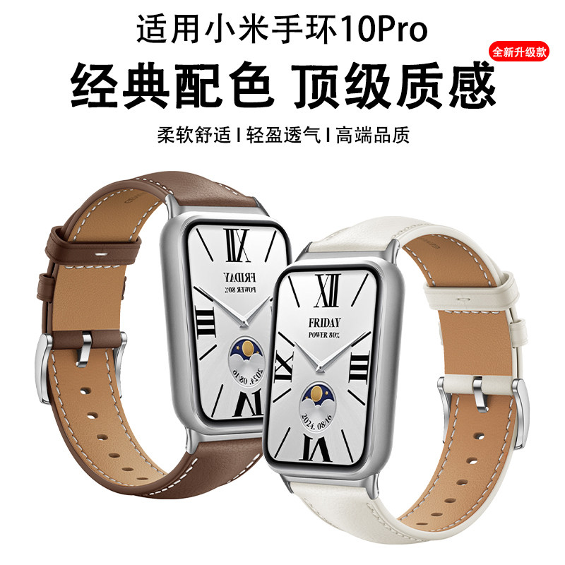适用小米手环10Pro素皮表带高端品质Xiaomi9Pro替换带夏季男女通用高级感8Pro腕带柔软透气皮表带ins运动配件