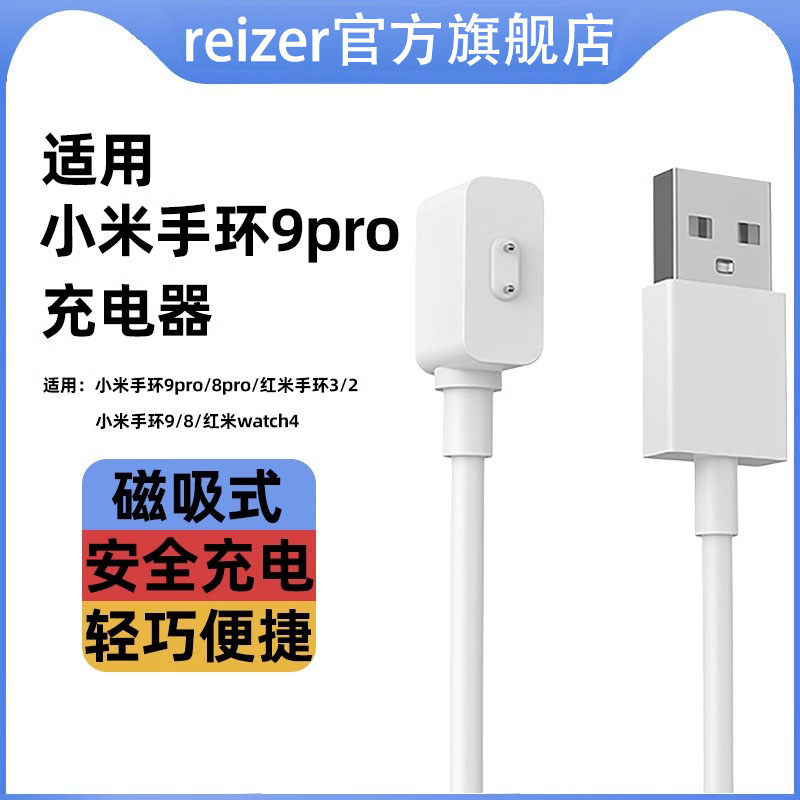 reizer小米手环9pro充电线充电器