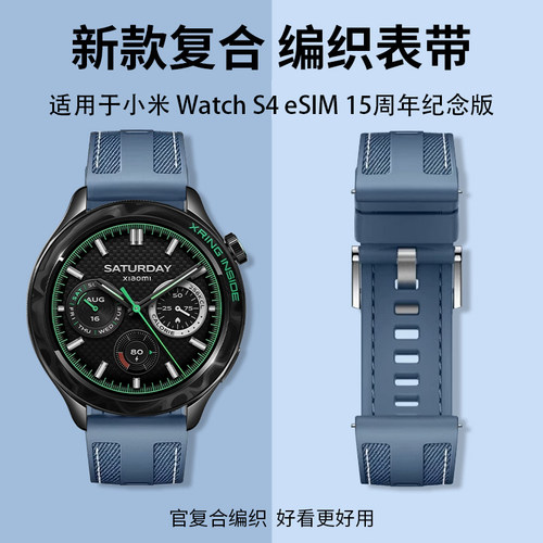 适用小米watchs4eSIM编织表带