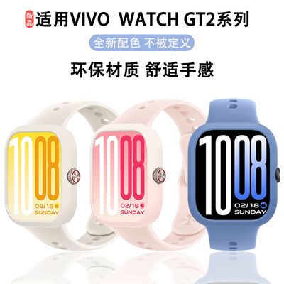 适用vivowatchgt2硅胶保护壳