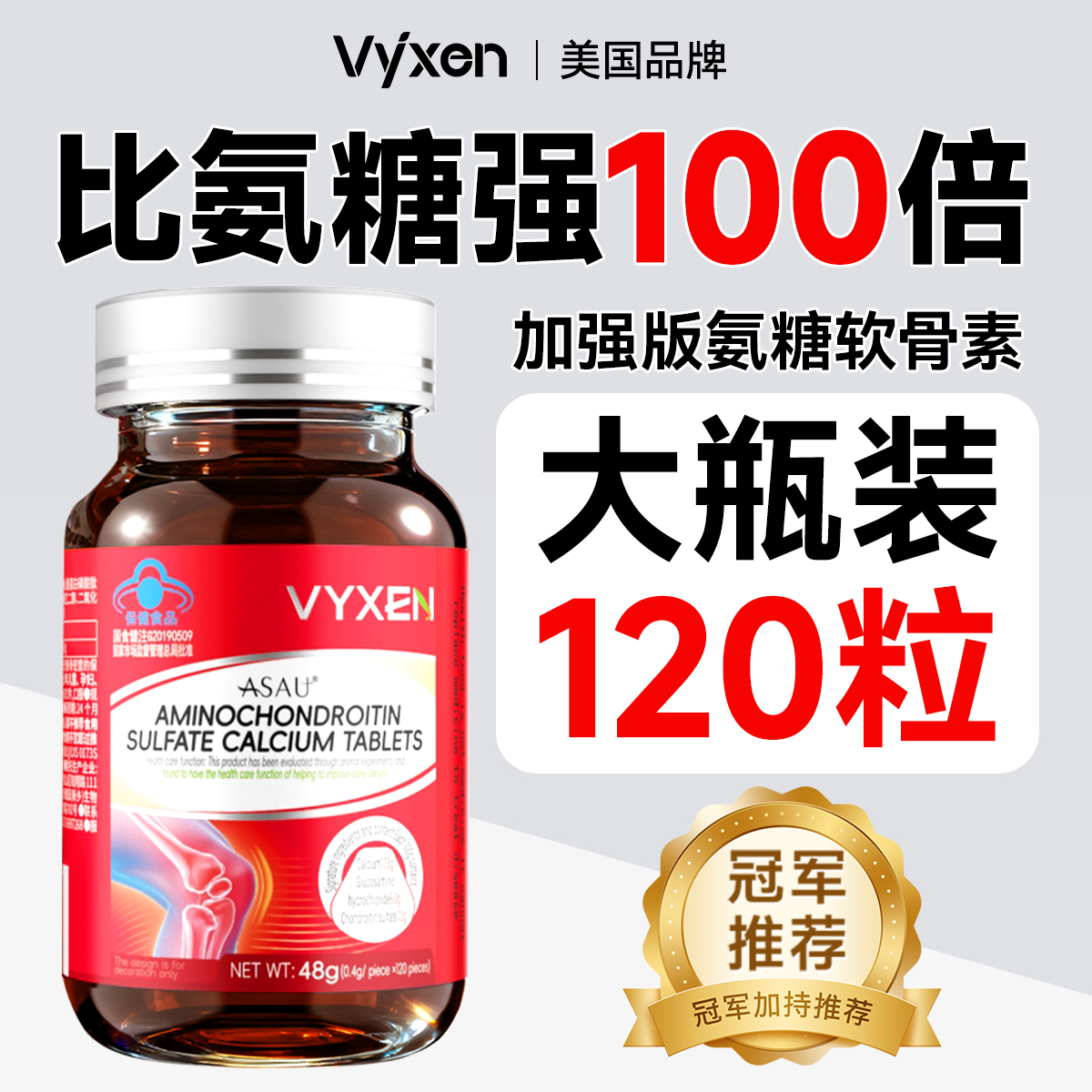 【胖东莱热销氨糖】7天快速舒缓