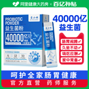 益生菌粉大人调理肠胃儿童女性成人肠道便秘正品 官方旗舰店冻