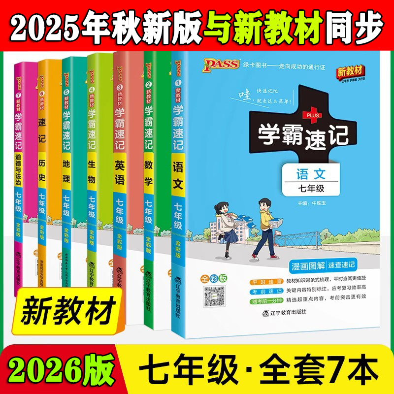 教材课同步初中笔记学霸基础手册