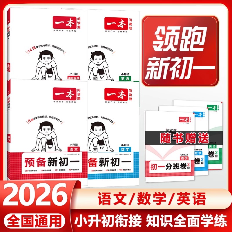 小学升初中语文数学英语