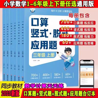 一日一练习题计算册同步教材