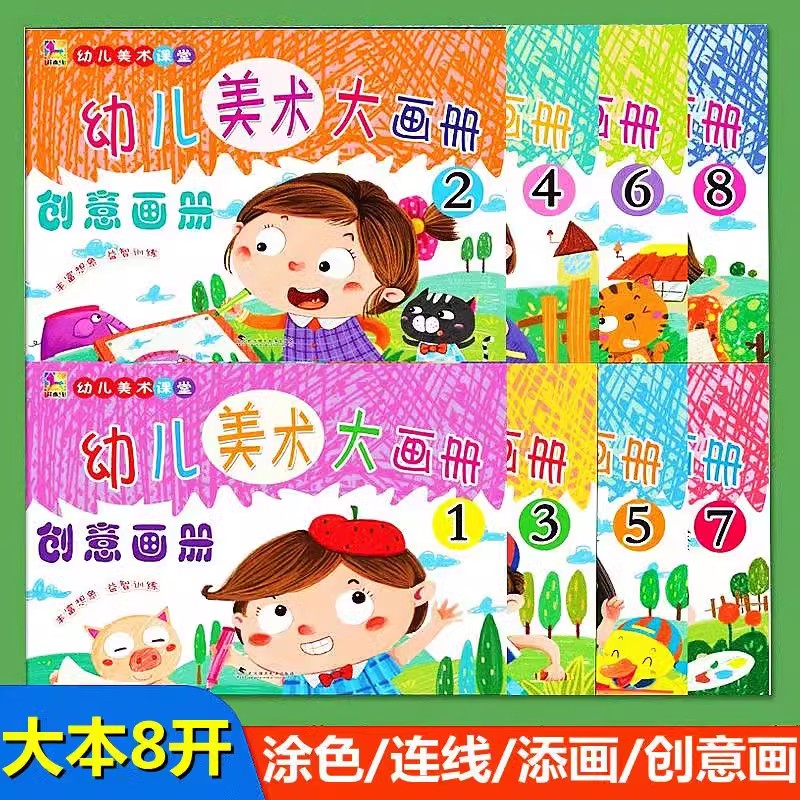 花木马美术大画册幼儿园