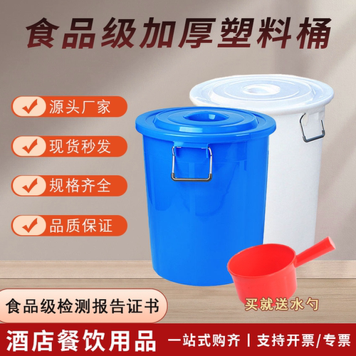 塑料圆水桶大容量带盖食品级特大号家用加厚耐用发酵腌菜储大白桶