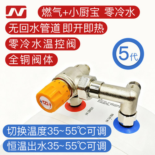 零冷水温控阀切换阀恒温换向阀