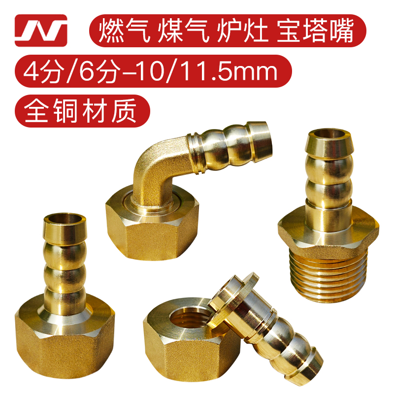 全铜燃气宝塔嘴格林头