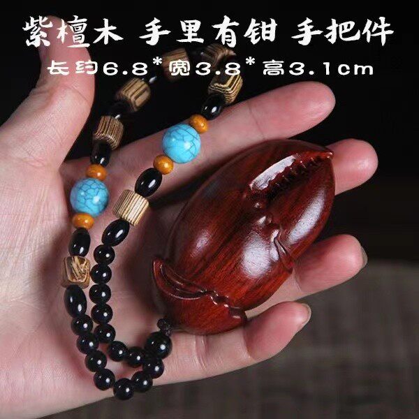 紫檀木雕刻招财手把件螃蟹钳子挂件手中有钱男随身把玩实木工艺品