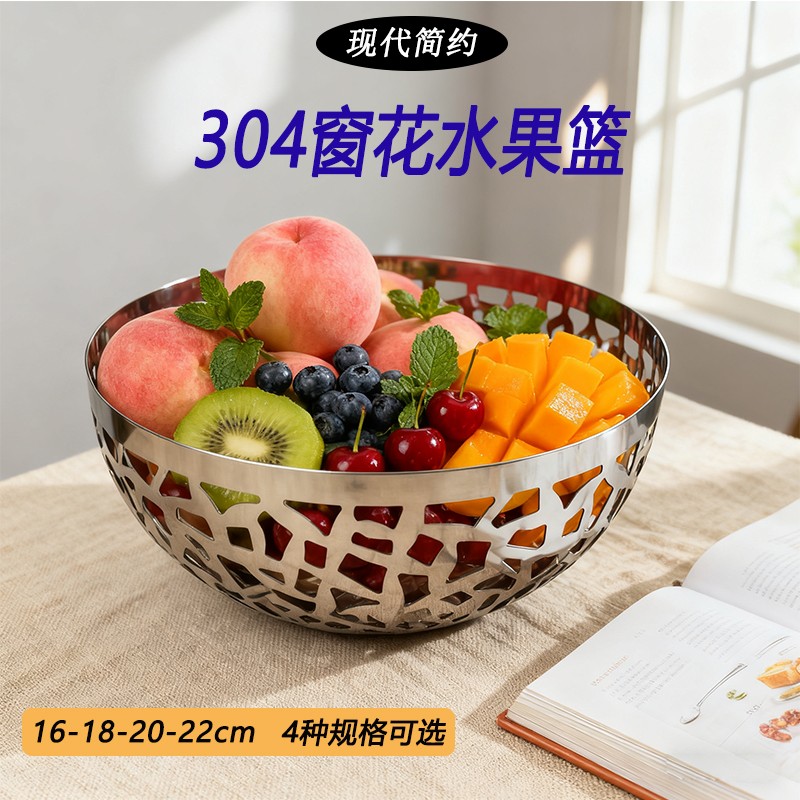 304不锈钢镂空水果篮置物筐