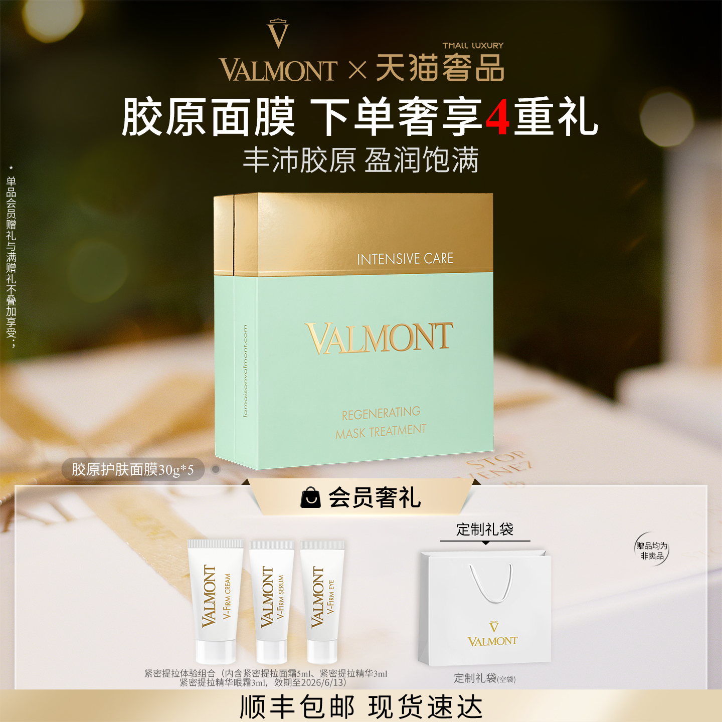 胶原护肤面膜保湿抗皱※法儿曼