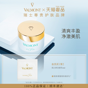 Valmont 法儿曼清柔之泉洁面啫喱100ml 官方正品 卸妆