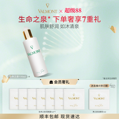 【官方正品】Valmont法儿曼生命之泉润肤露150ml保湿舒缓※法尔曼