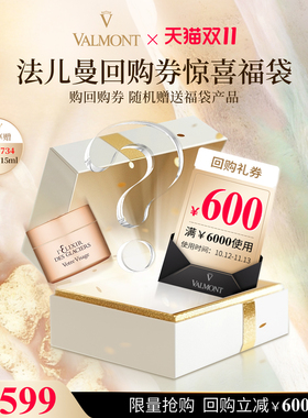 【双11福袋】 Valmont法儿曼明星单品面膜冰凝面霜护手霜※法尔曼
