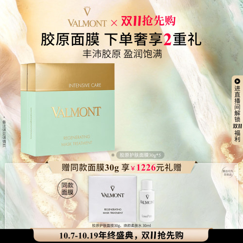 胶原护肤面膜保湿抗皱紧致法尔曼