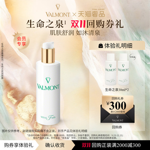 回购券&法儿曼生命之泉体验礼