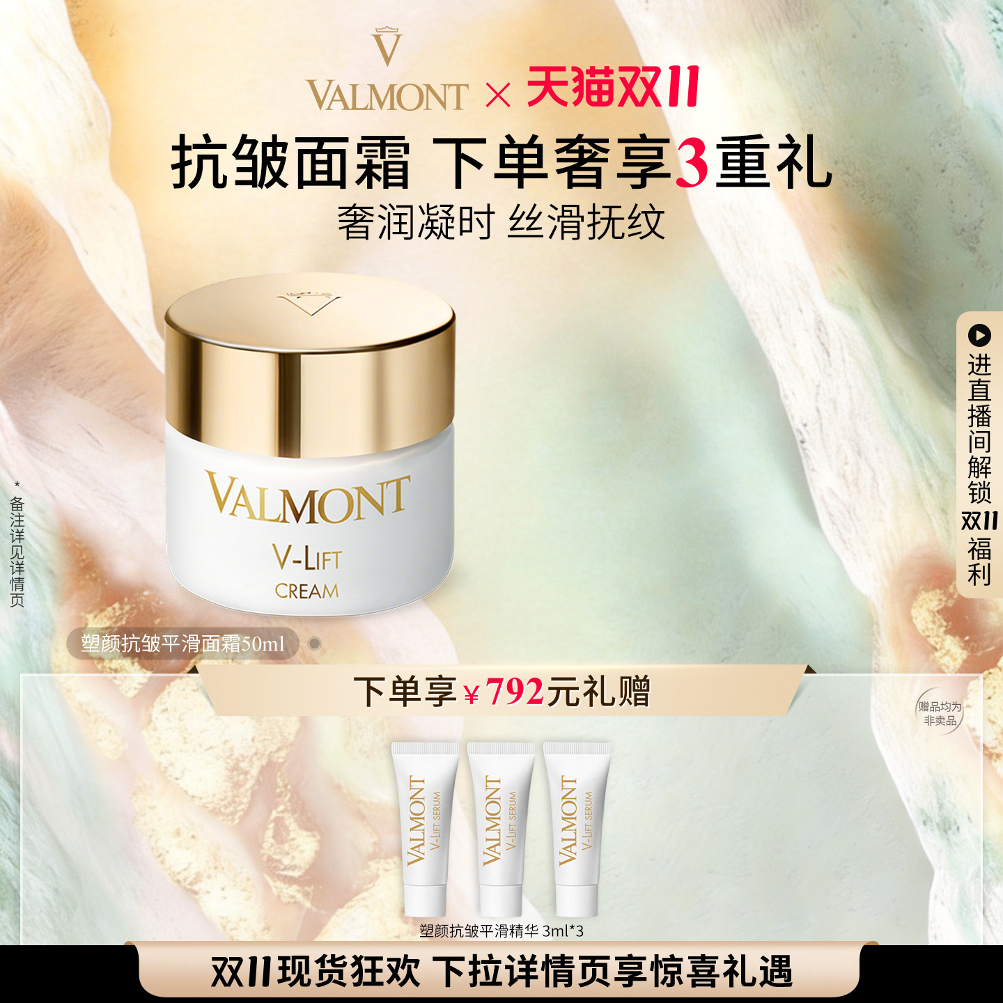 【双11立即抢】Valmont/法儿曼塑颜抗皱平滑面霜保湿抗皱法尔曼