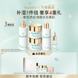 补水保湿 法儿曼水润补湿套装 官方正品 法尔曼 Valmont