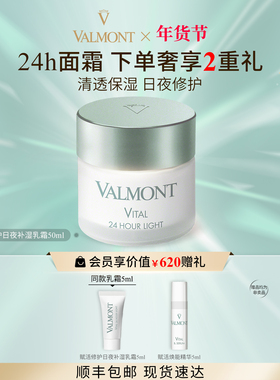 【新年礼物】Valmont/法儿曼赋活修护日夜修护乳霜保湿法尔曼