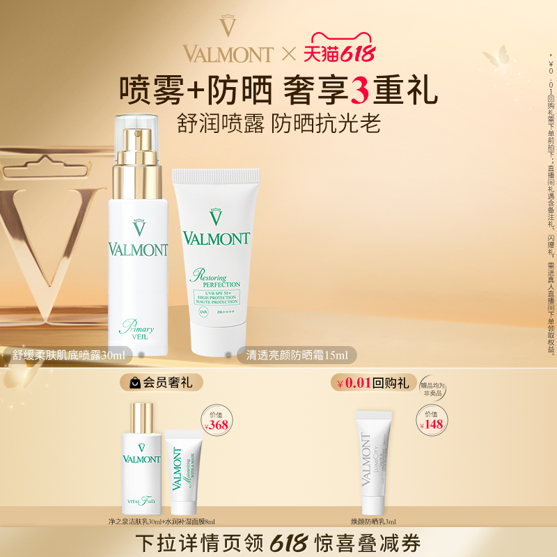 ¶ 30ml+ɹ˪15ml 618Valmont/͸շɹ˪֮Ȫ׷1073.5Ԫ(88VIP 95)