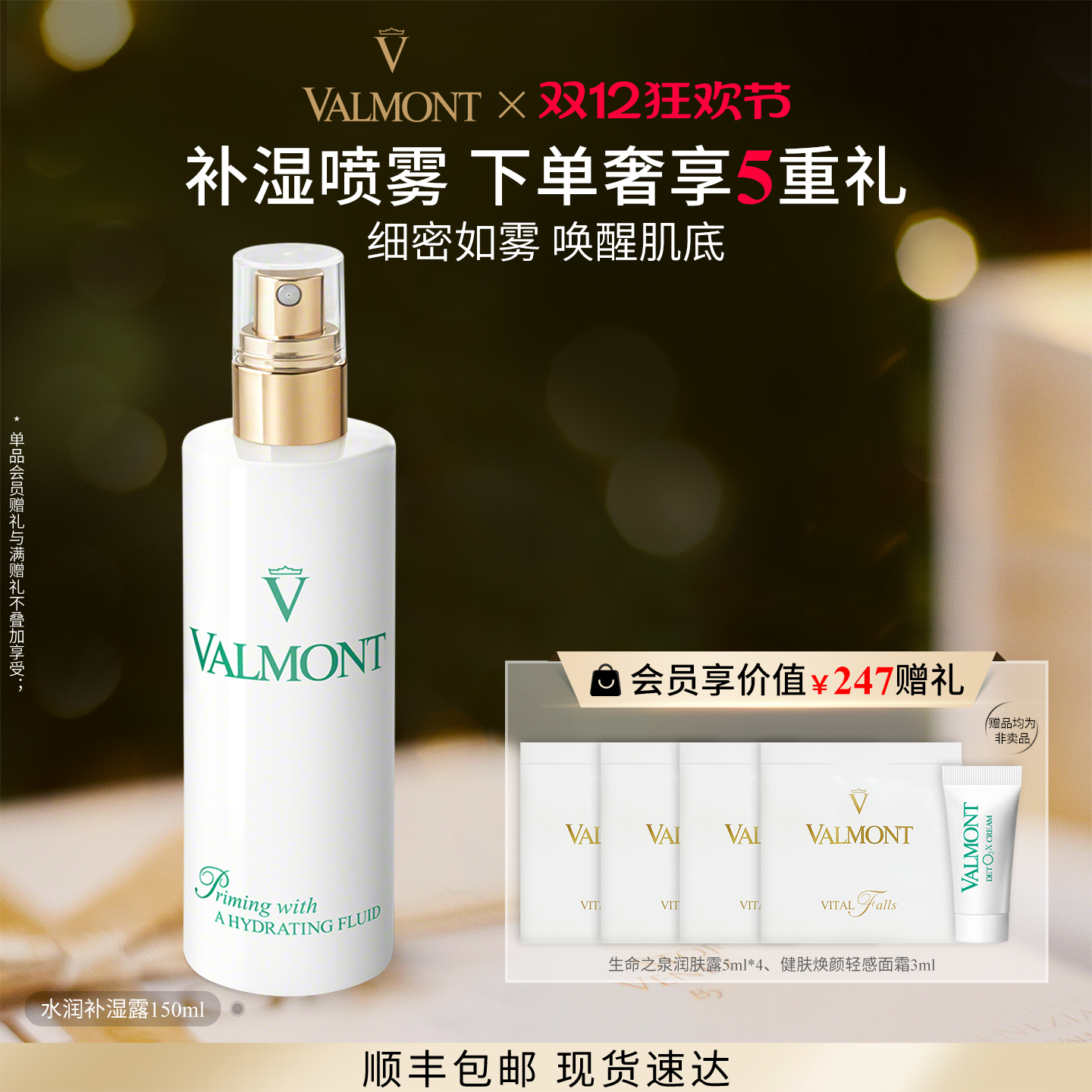 水润补湿露※保湿Valmont/法儿曼