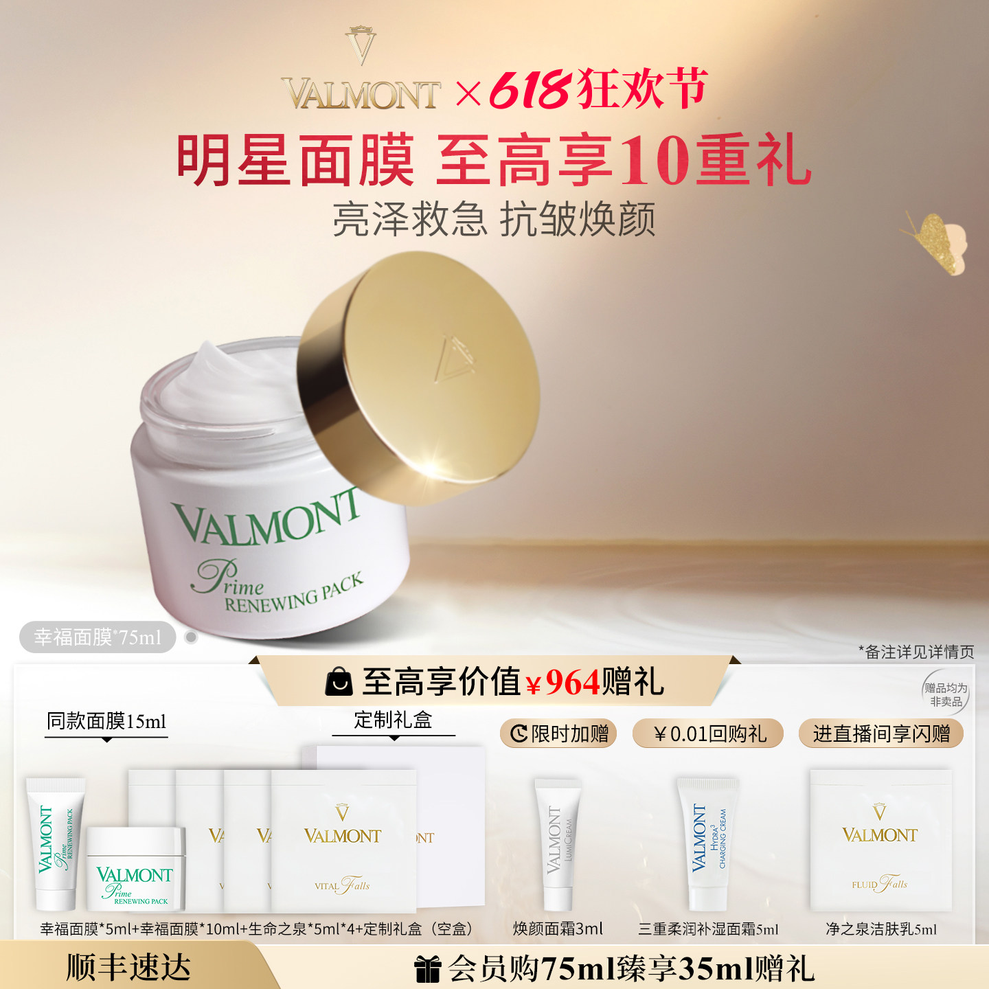 【618狂欢】Valmont法儿曼幸福面膜礼盒抗皱涂抹保湿面膜法尔曼