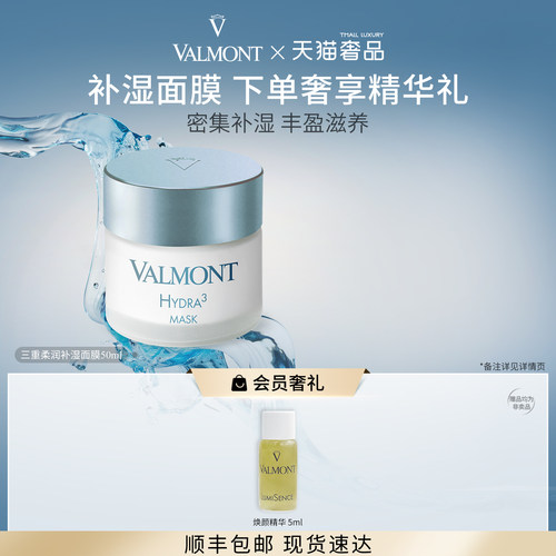 三重柔润补湿面膜保湿滋养法尔曼