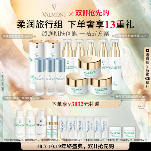 Valmont法儿曼一站式护肤流程