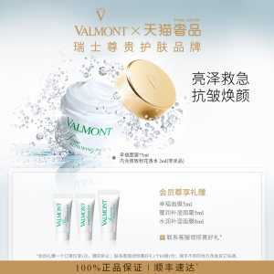 涂抹式抗皱面膜Valmont/法儿曼