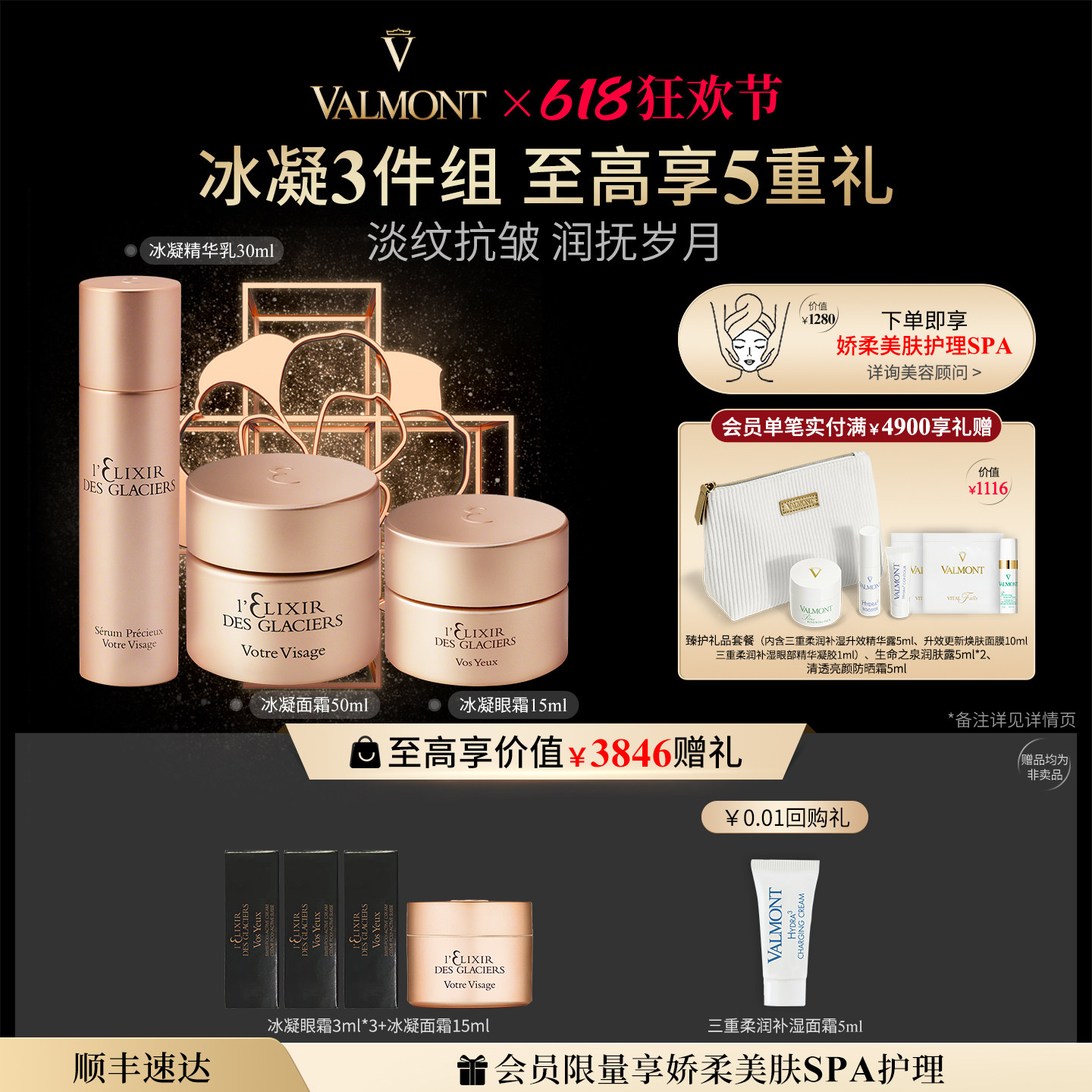 【618狂欢】Valmont法儿曼冰凝面霜眼霜精华乳套装抗皱※法尔曼