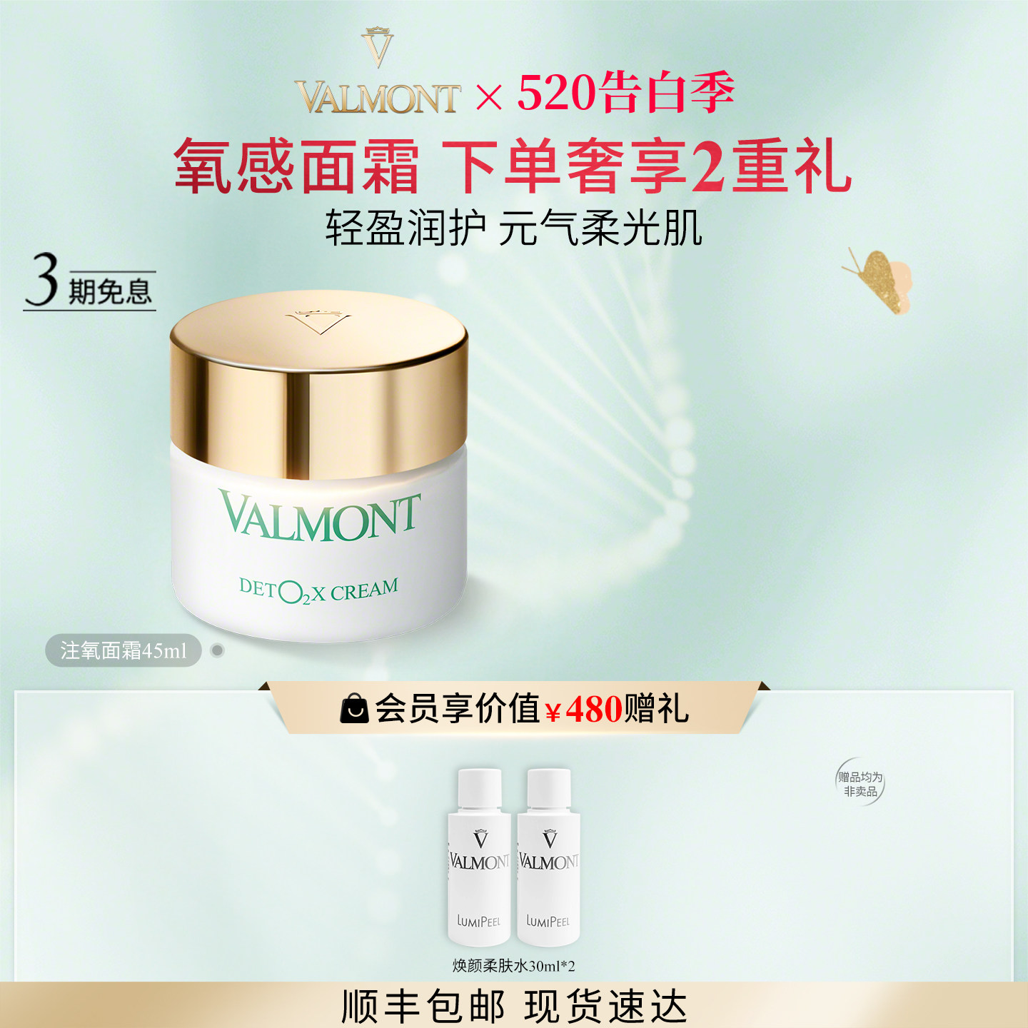【圣诞礼遇】 Valmont/法儿曼健肤焕颜轻感面霜保湿法尔曼